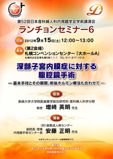 「深部子宮内膜症に対する腹腔鏡手術―基本手技とその展開、術後ホルモン療法も合わせて―」