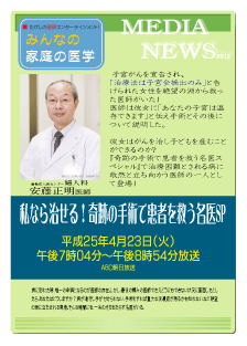 安藤医師がテレビ番組出演いたします。