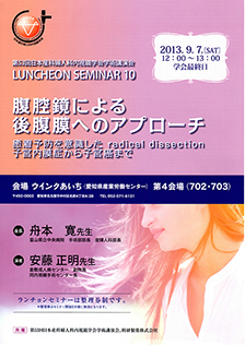 「第53回日本産科婦人科内視鏡学会学術講演会 LUNCHEON SEMINAR 10」の演者を務めました。 